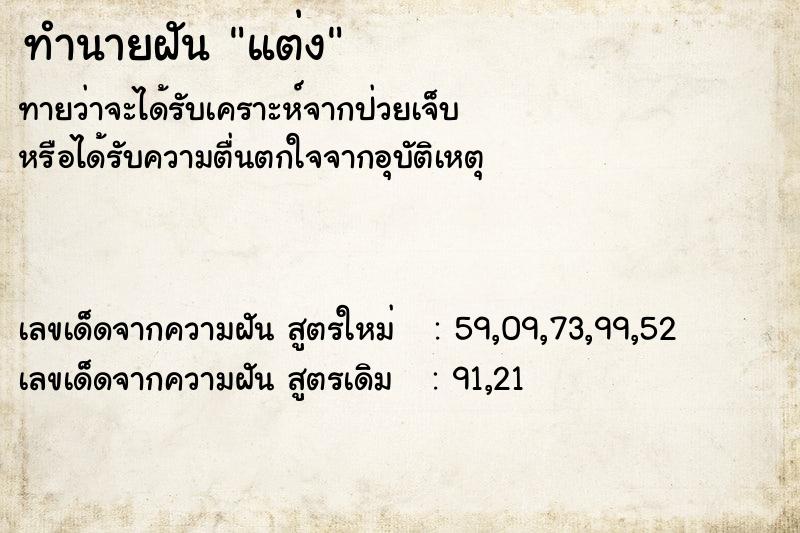 ทำนายฝัน แต่ง