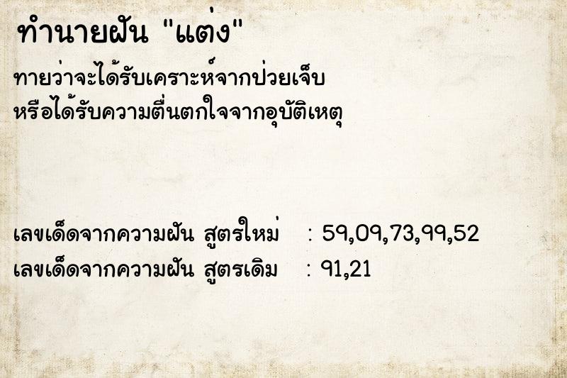 ทำนายฝัน แต่ง ตำราโบราณ แม่นที่สุดในโลก