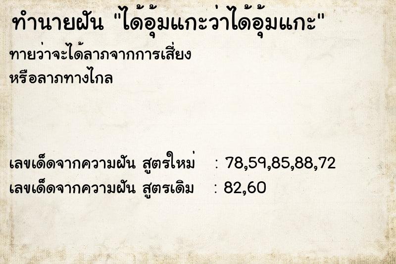 ทำนายฝันทำนายฝันได้อุ้มแกะว่าได้อุ้มแกะ