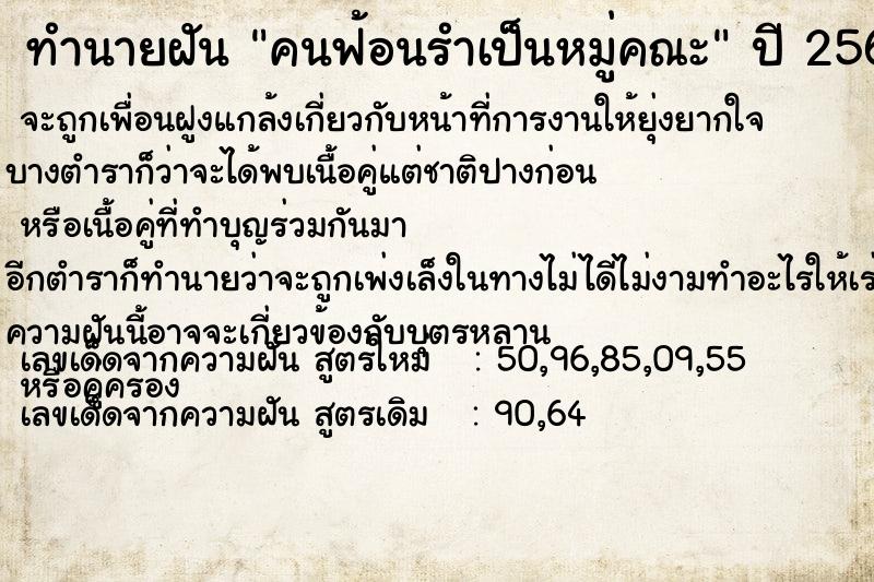 ทำนายฝัน คนฟ้อนรำเป็นหมู่คณะ ทำนายฝัน คนฟ้อนรำเป็นหมู่คณะ