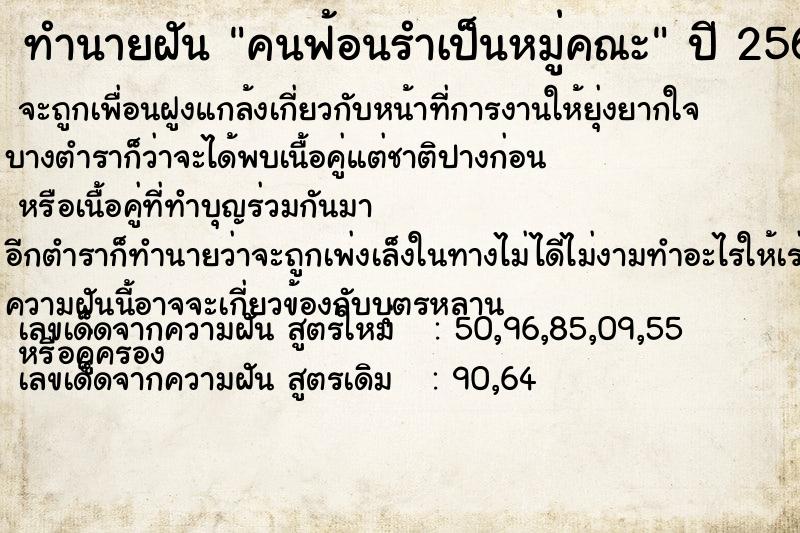 ทำนายฝัน คนฟ้อนรำเป็นหมู่คณะ ตำราโบราณ แม่นที่สุดในโลก