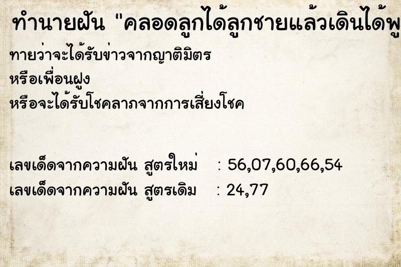 ทำนายฝัน คลอดลูกได้ลูกชายแล้วเดินได้พูดได้ ตำราโบราณ แม่นที่สุดในโลก