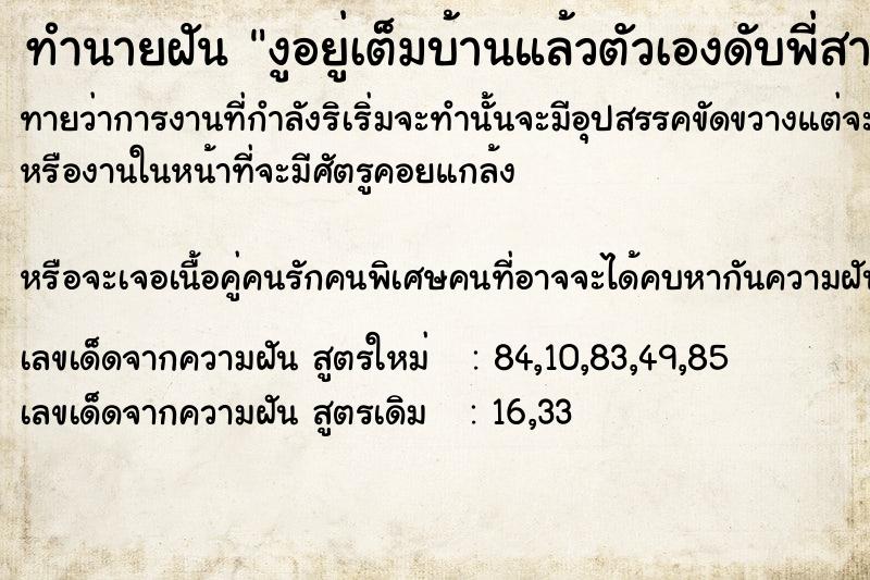 ทำนายฝันทำนายฝันงูอยู่เต็มบ้านแล้วตัวเองดับพี่สาวช่วยกัยฆ่า