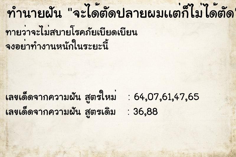 ทำนายฝันจะได้ตัดปลายผมเเต่ก็ไม่ได้ตัด ทำนายฝันทำนายฝันจะได้ตัดปลายผมเเต่ก็ไม่ได้ตัด