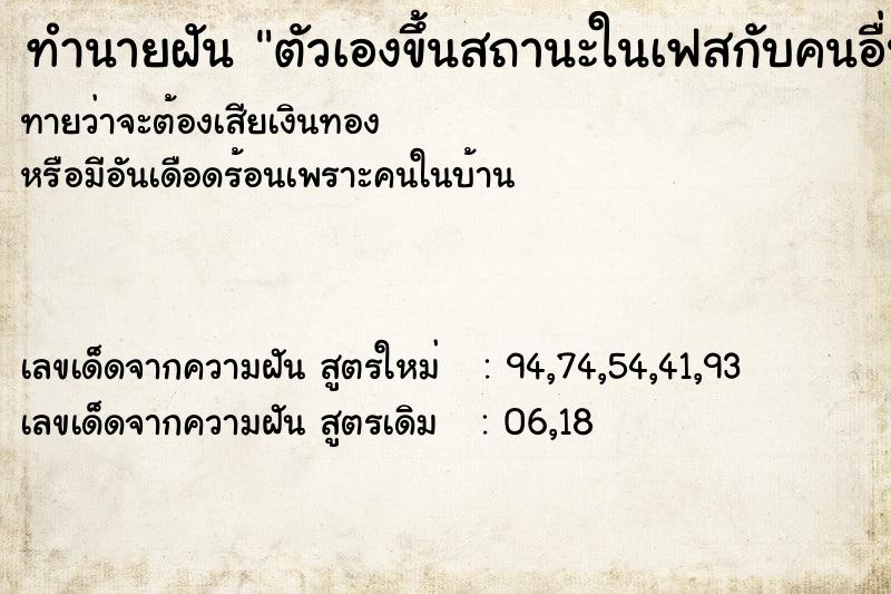 ทำนายฝันตัวเองขึ้นสถานะในเฟสกับคนอื่นที่ไม่ใช่แฟน ทำนายฝันทำนายฝันตัวเองขึ้นสถานะในเฟสกับคนอื่นที่ไม่ใช่แฟน