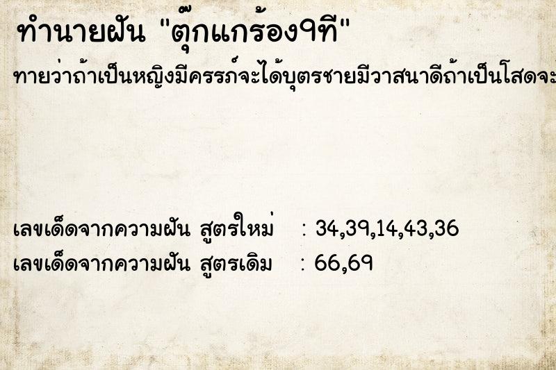 ทำนายฝันตุ๊กแกร้อง9ที ทำนายฝันทำนายฝันตุ๊กแกร้อง9ที
