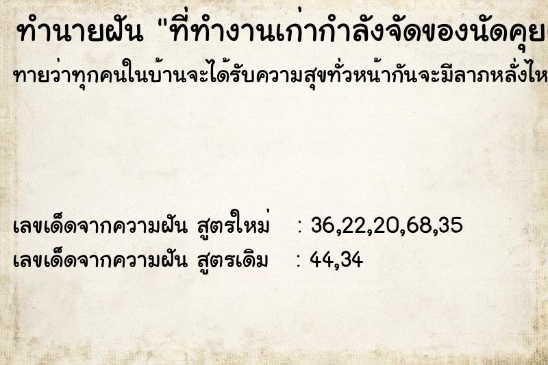 ทำนายฝันที่ทำงานเก่ากำลังจัดของนัดคุยผู้หญิงสองคน ทำนายฝันทำนายฝันที่ทำงานเก่ากำลังจัดของนัดคุยผู้หญิงสองคน