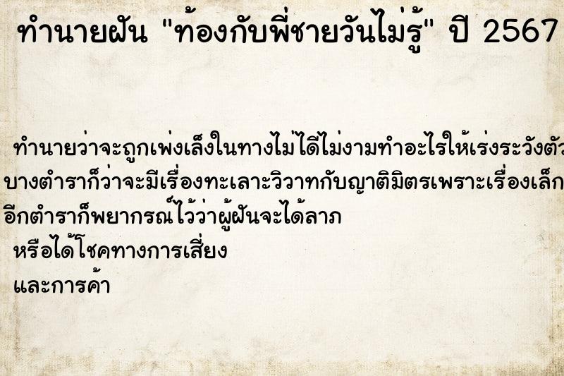 ทำนายฝันท้องกับพี่ชายวันไม่รู้ ทำนายฝันทำนายฝันท้องกับพี่ชายวันไม่รู้
