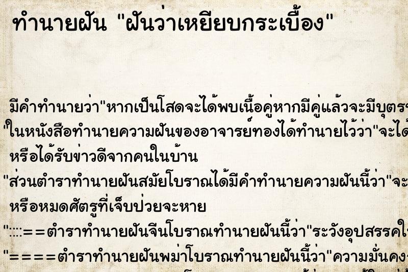 ทำนายฝันฝันว่าเหยียบกระเบื้อง ทำนายฝันทำนายฝันฝันว่าเหยียบกระเบื้อง