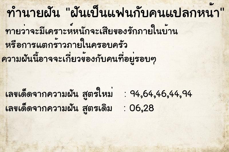 ทำนายฝันฝันเป็นแฟนกับคนแปลกหน้า ทำนายฝันทำนายฝันฝันเป็นแฟนกับคนแปลกหน้า