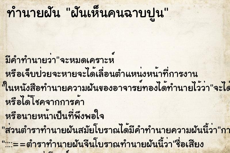 ทำนายฝัน ฝันเห็นคนฉาบปูน ทำนายฝัน ฝันเห็นคนฉาบปูน