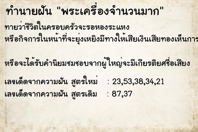 ทำนายฝันพระเครื่องจำนวนมาก ทำนายฝันทำนายฝันพระเครื่องจำนวนมาก