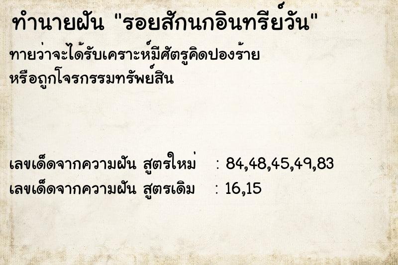 ทำนายฝันทำนายฝันรอยสักนกอินทรีย์วัน