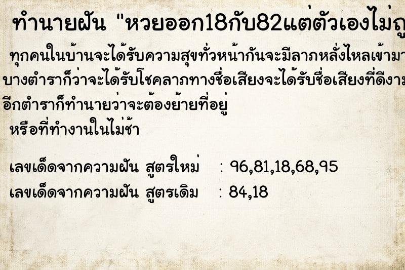 ทำนายฝันหวยออก18กับ82แต่ตัวเองไม่ถูกหวย ทำนายฝันทำนายฝันหวยออก18กับ82แต่ตัวเองไม่ถูกหวย