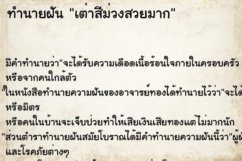 ทำนายฝันทำนายฝันเต่าสีม่วงสวยมาก