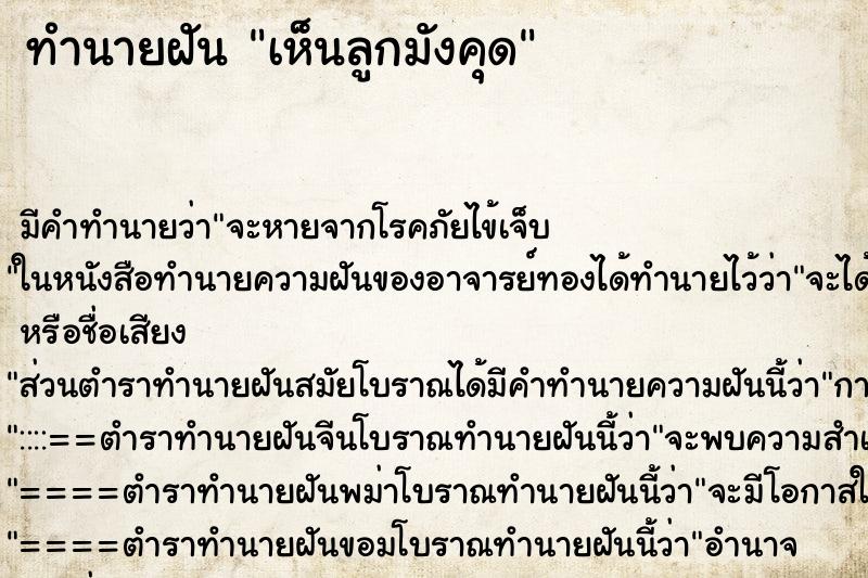 ทำนายฝัน เห็นลูกมังคุด ทำนายฝัน เห็นลูกมังคุด