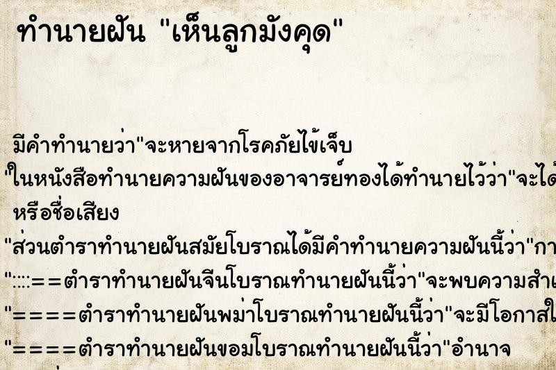 ทำนายฝัน เห็นลูกมังคุด ตำราโบราณ แม่นที่สุดในโลก