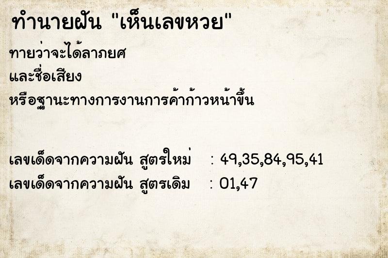 ทำนายฝันเห็นเลขหวย ทำนายฝันทำนายฝันเห็นเลขหวย