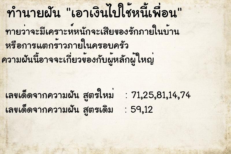 ทำนายฝัน เอาเงินไปใช้หนี้เพื่อน ทำนายฝัน เอาเงินไปใช้หนี้เพื่อน