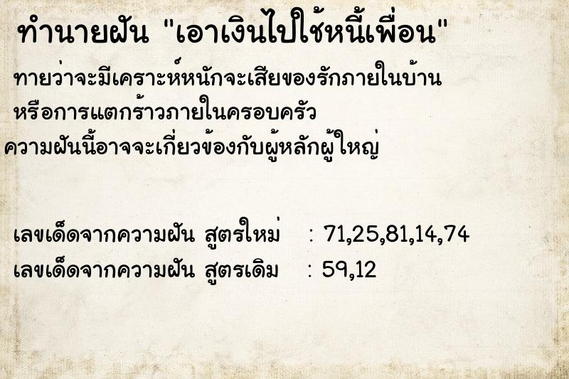 ทำนายฝัน เอาเงินไปใช้หนี้เพื่อน ตำราโบราณ แม่นที่สุดในโลก