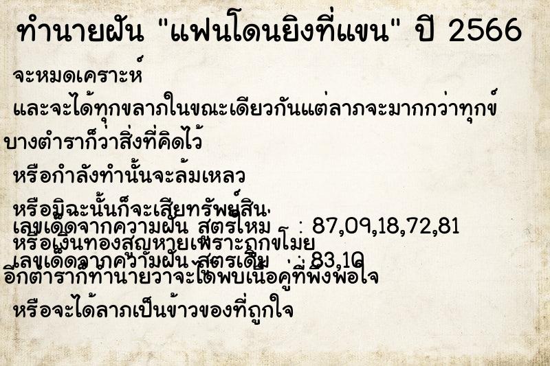 ทำนายฝัน แฟนโดนยิงที่แขน ทำนายฝัน แฟนโดนยิงที่แขน