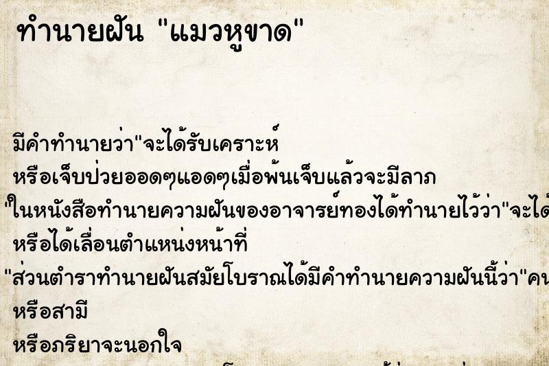ทำนายฝัน แมวหูขาด ทำนายฝัน แมวหูขาด