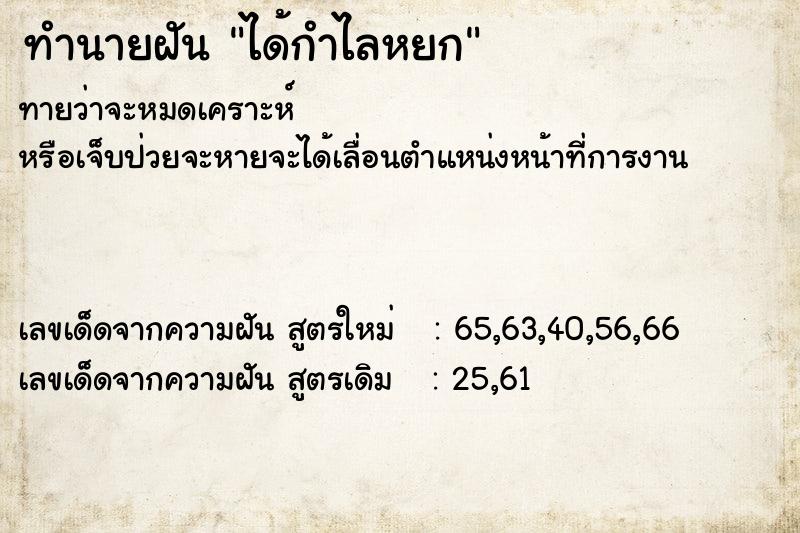 ทำนายฝันทำนายฝันได้กำไลหยก