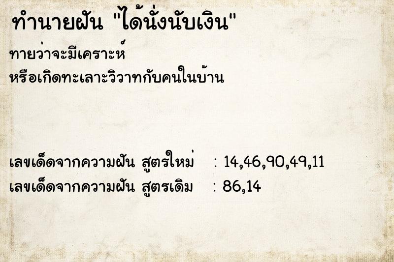 ทำนายฝันทำนายฝันได้นั่งนับเงิน