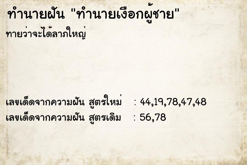ทำนายฝันทำนายฝันทำนายเงือกผู้ชาย