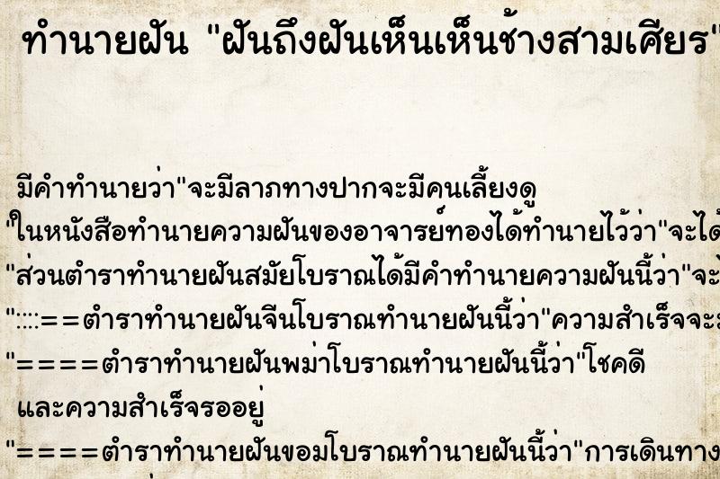ทำนายฝันฝันถึงฝันเห็นเห็นช้างสามเศียร ทำนายฝันทำนายฝันฝันถึงฝันเห็นเห็นช้างสามเศียร