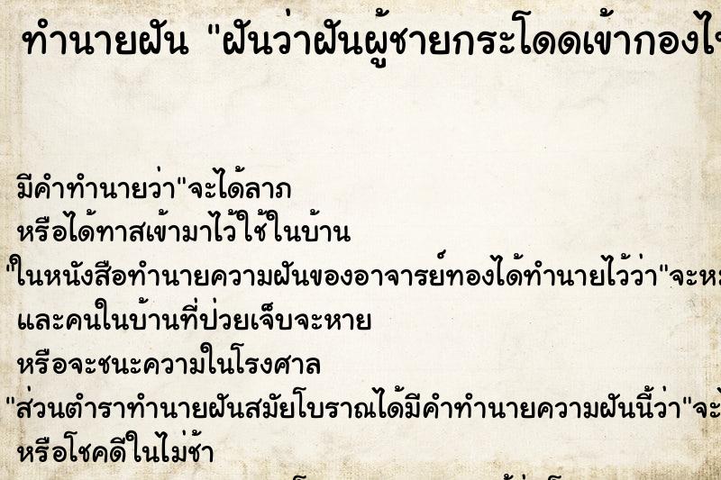 ทำนายฝันฝันว่าฝันผู้ชายกระโดดเข้ากองไฟ ทำนายฝันทำนายฝันฝันว่าฝันผู้ชายกระโดดเข้ากองไฟ