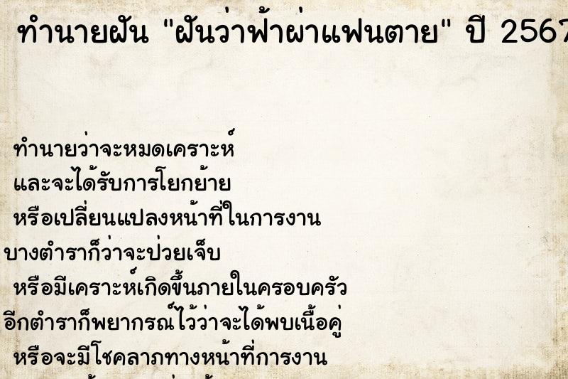 ทำนายฝัน ฝันว่าฟ้าผ่าแฟนตาย ทำนายฝัน ฝันว่าฟ้าผ่าแฟนตาย