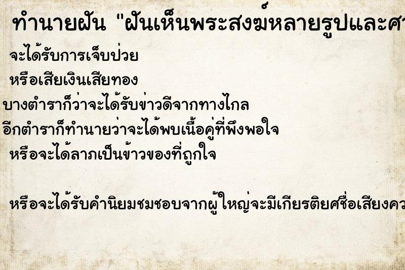 ทำนายฝันฝันเห็นพระสงฆ์หลายรูปและศาลาวัด ทำนายฝันทำนายฝันฝันเห็นพระสงฆ์หลายรูปและศาลาวัด