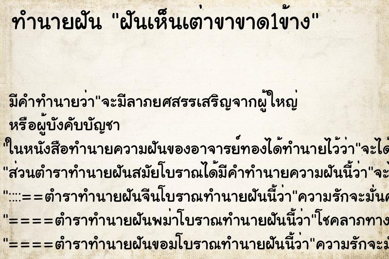 ทำนายฝัน ฝันเห็นเต่าขาขาด1ข้าง ทำนายฝัน ฝันเห็นเต่าขาขาด1ข้าง