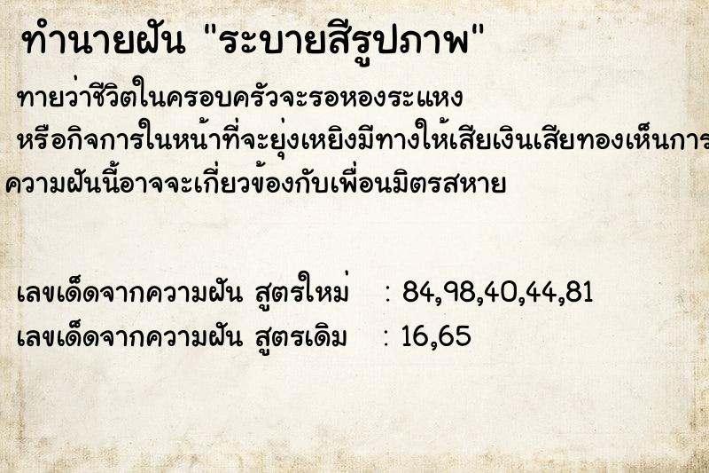 ทำนายฝันทำนายฝันระบายสีรูปภาพ