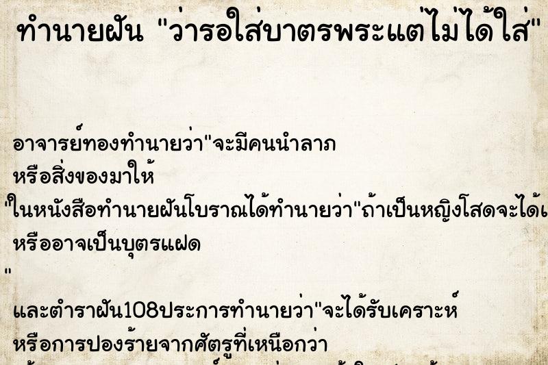 ทำนายฝันทำนายฝันว่ารอใส่บาตรพระแต่ไม่ได้ใส่