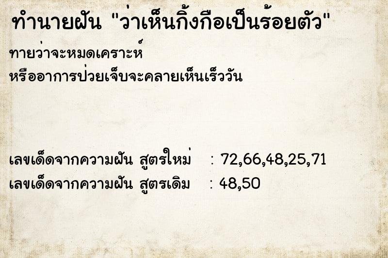 ทำนายฝันทำนายฝันว่าเห็นกิ้งกือเป็นร้อยตัว
