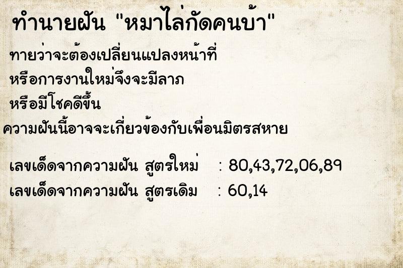 ทำนายฝันทำนายฝันหมาไล่กัดคนบ้า