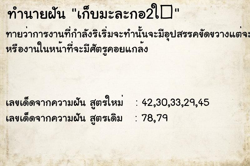 ทำนายฝันทำนายฝันเก็บมะละกอ2ใࣳ