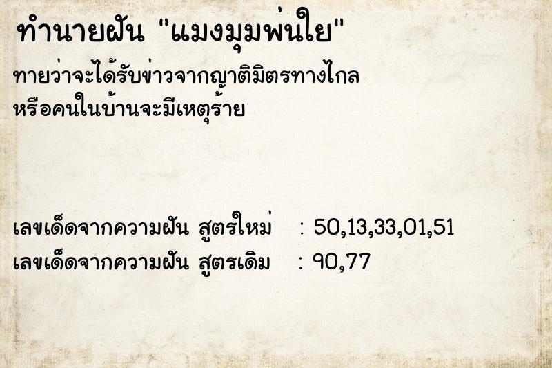 ทำนายฝันทำนายฝันแมงมุมพ่นใย