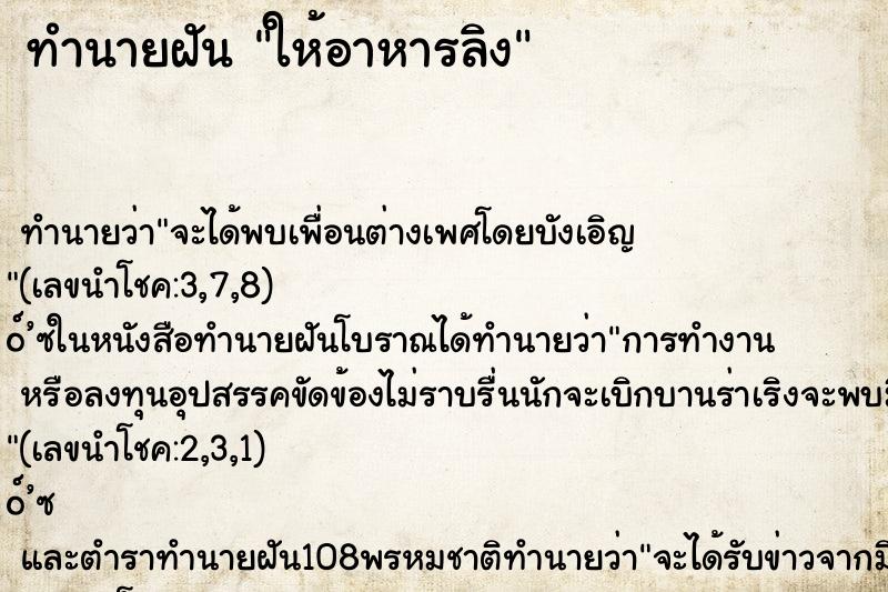 ทำนายฝันทำนายฝันให้อาหารลิง