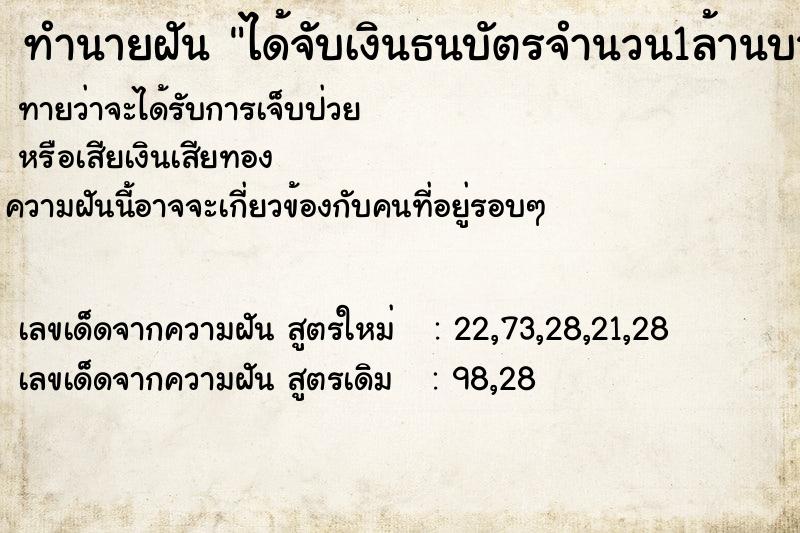 ทำนายฝันได้จับเงินธนบัตรจำนวน1ล้านบาท ทำนายฝันทำนายฝันได้จับเงินธนบัตรจำนวน1ล้านบาท