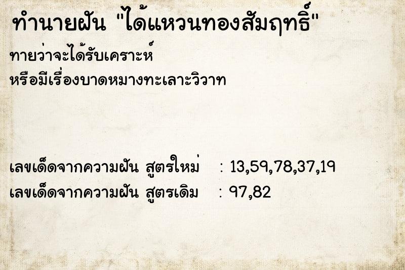 ทำนายฝันทำนายฝันได้แหวนทองสัมฤทธิ์