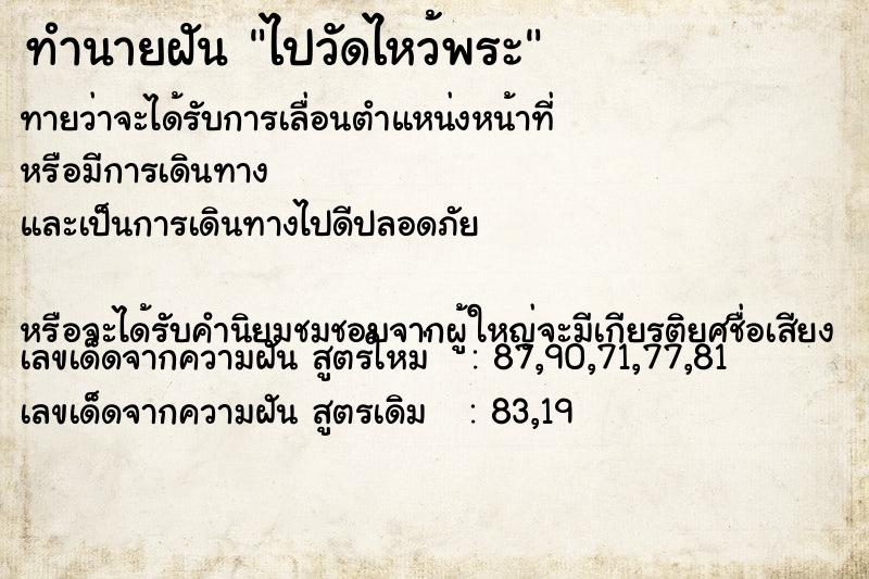 ทำนายฝัน ไปวัดไหว้พระ ทำนายฝัน ไปวัดไหว้พระ
