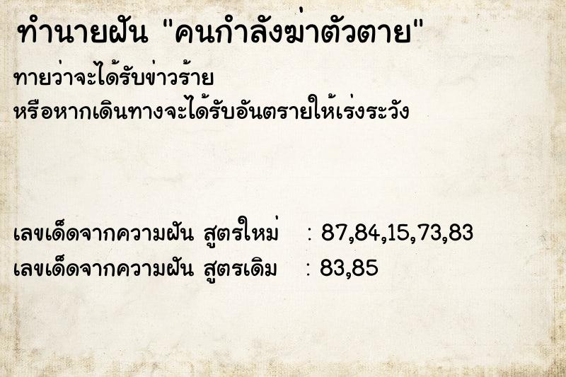 ทำนายฝัน คนกำลังฆ่าตัวตาย ทำนายฝัน คนกำลังฆ่าตัวตาย