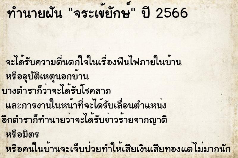 ทำนายฝัน จระเข้ยักษ์ ทำนายฝัน จระเข้ยักษ์