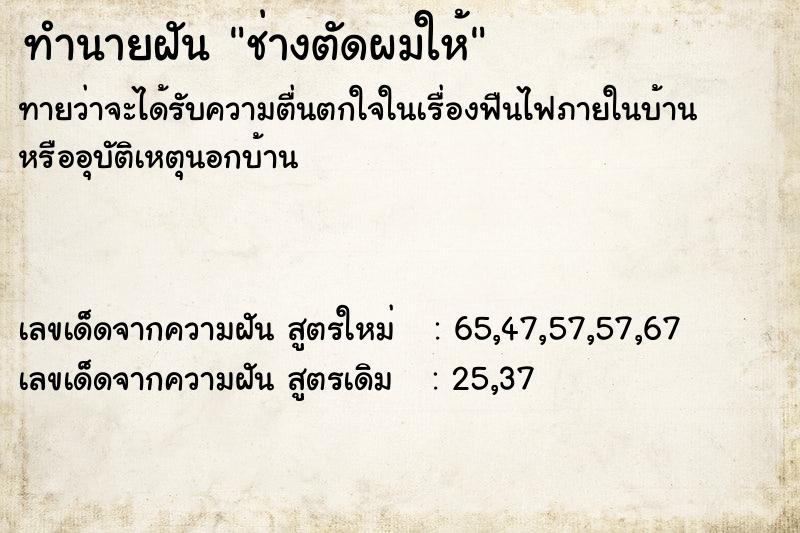 ทำนายฝัน ช่างตัดผมให้