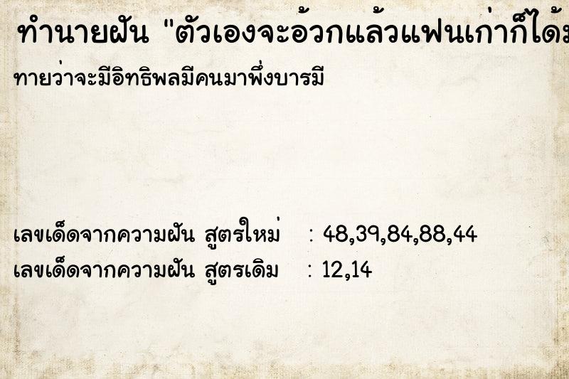 ทำนายฝันทำนายฝันตัวเองจะอ้วกแล้วแฟนเก่าก็ได้มาลูบหลังให้
