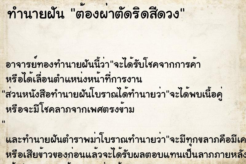 ทำนายฝัน ต้องผ่าตัดริดสีดวง ทำนายฝัน ต้องผ่าตัดริดสีดวง