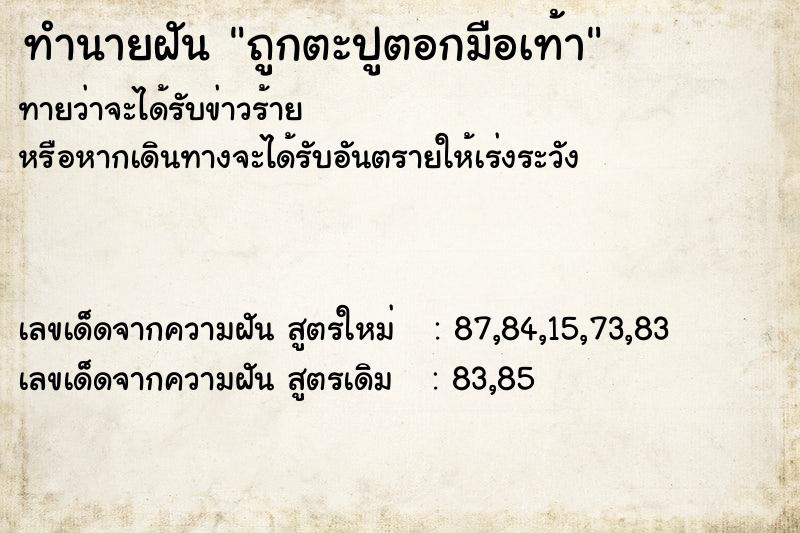 ทำนายฝันถูกตะปูตอกมือเท้า ทำนายฝันทำนายฝันถูกตะปูตอกมือเท้า